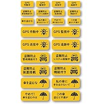 Amazon.co.jp: Biijo 傘盗難防止用 セキュリティ ステッカー